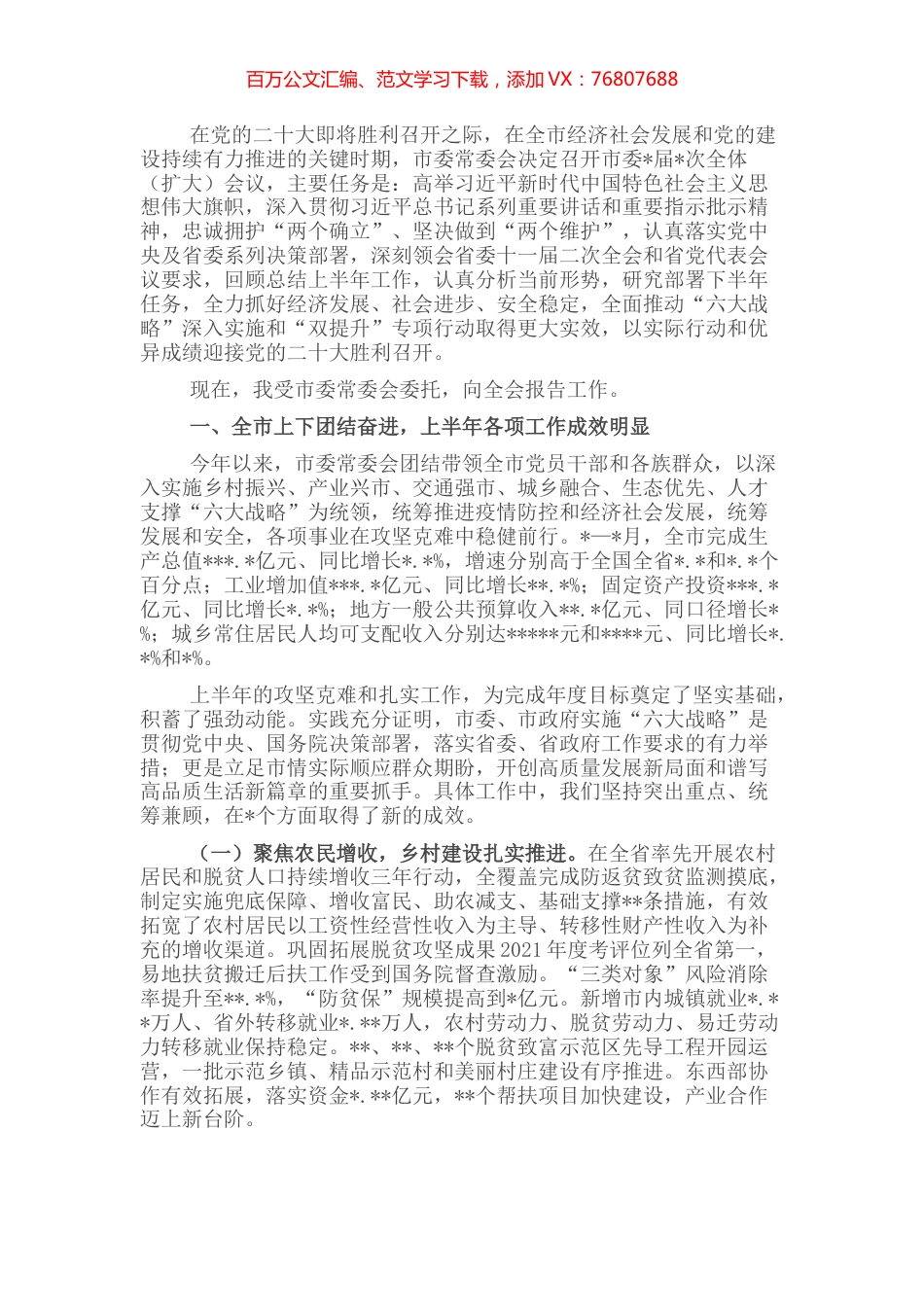 市委书记在市委全会上的报告.docx_第1页