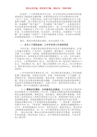 市委书记在市委全会上的报告.docx