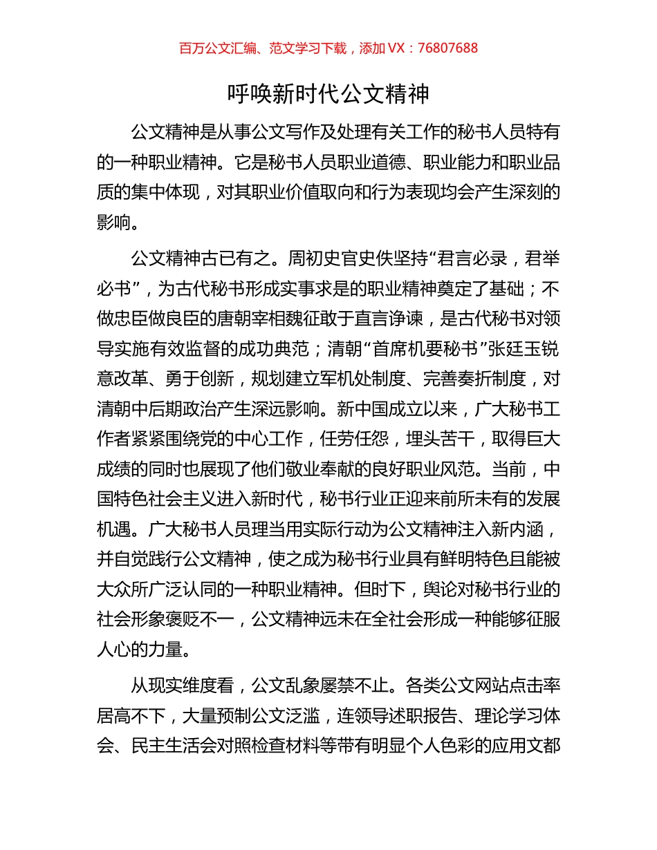 呼唤新时代公文精神.docx_第1页
