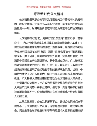 呼唤新时代公文精神.docx