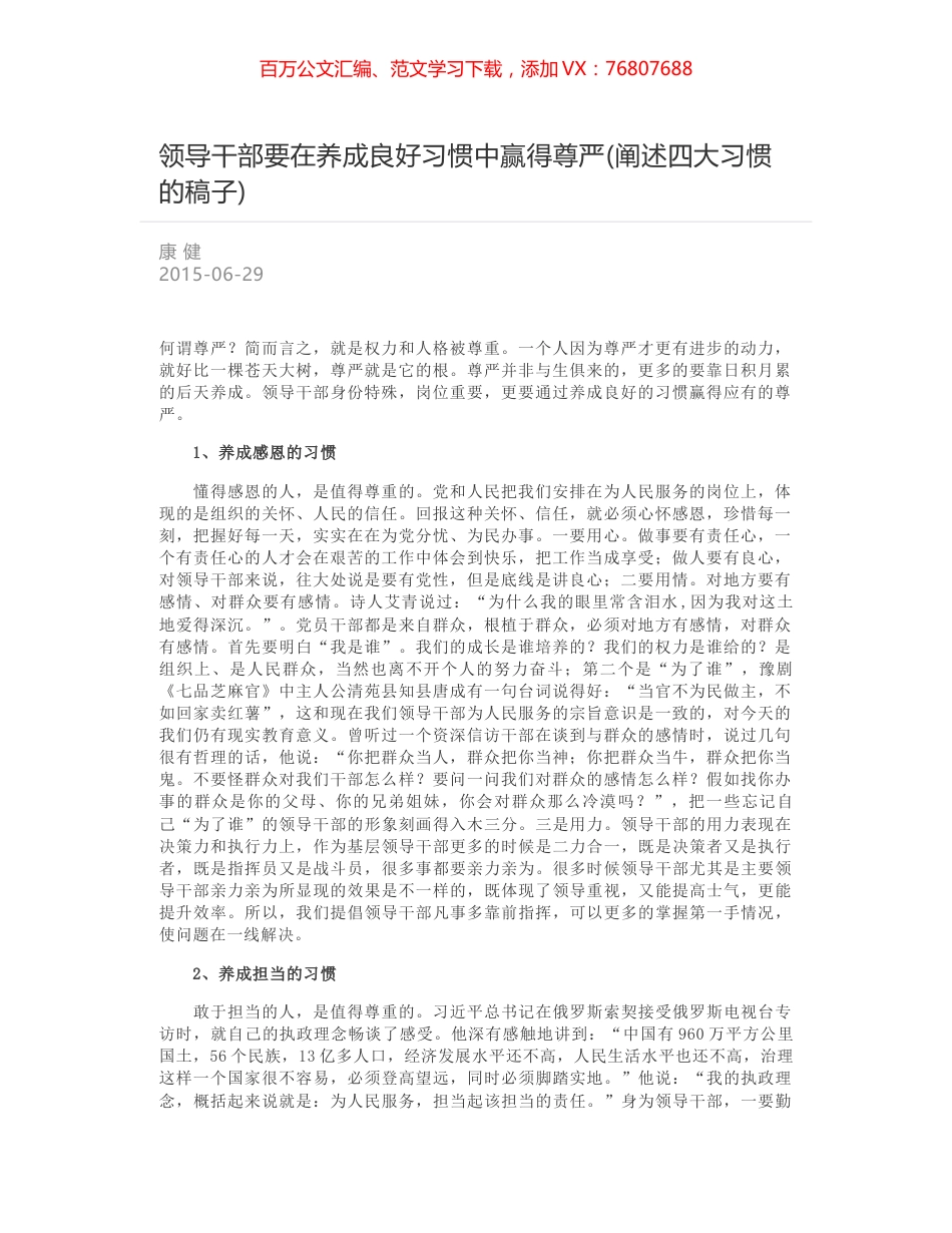 领导干部要在养成良好习惯中赢得尊严(阐述四大习惯的稿子).docx_第1页