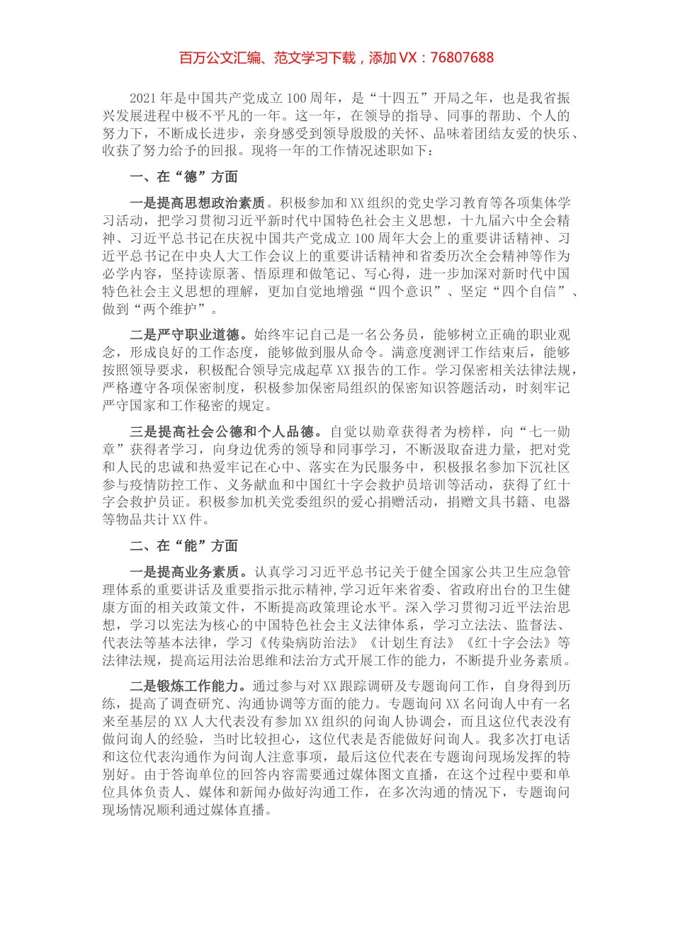 科级干部“德、能、勤、绩、廉”情况报告.docx_第1页