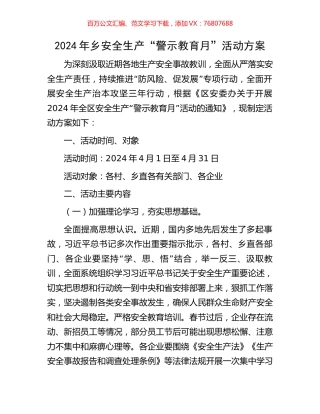 2024年乡安全生产“警示教育月”活动方案.docx