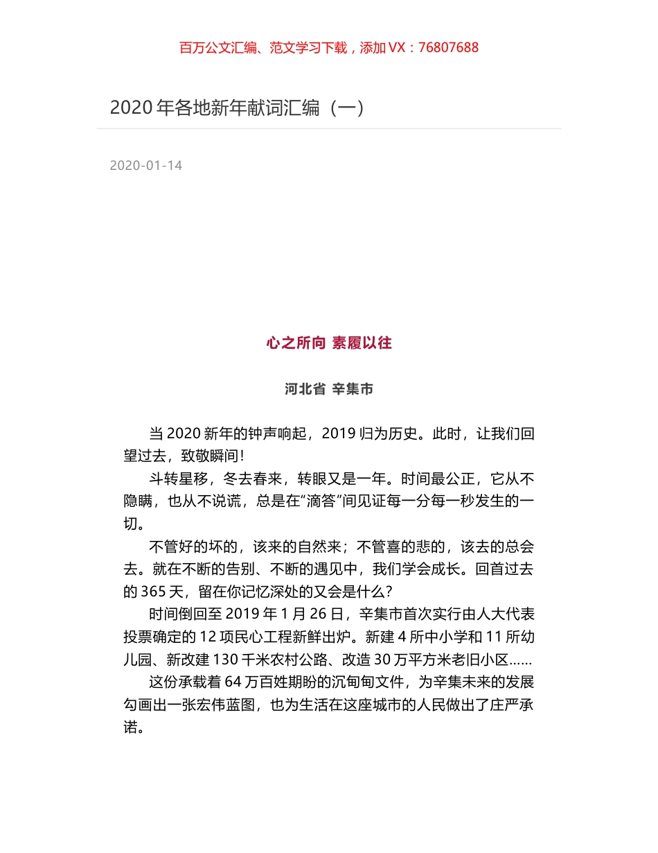 2020年各地新年献词汇编（一）.docx_第1页