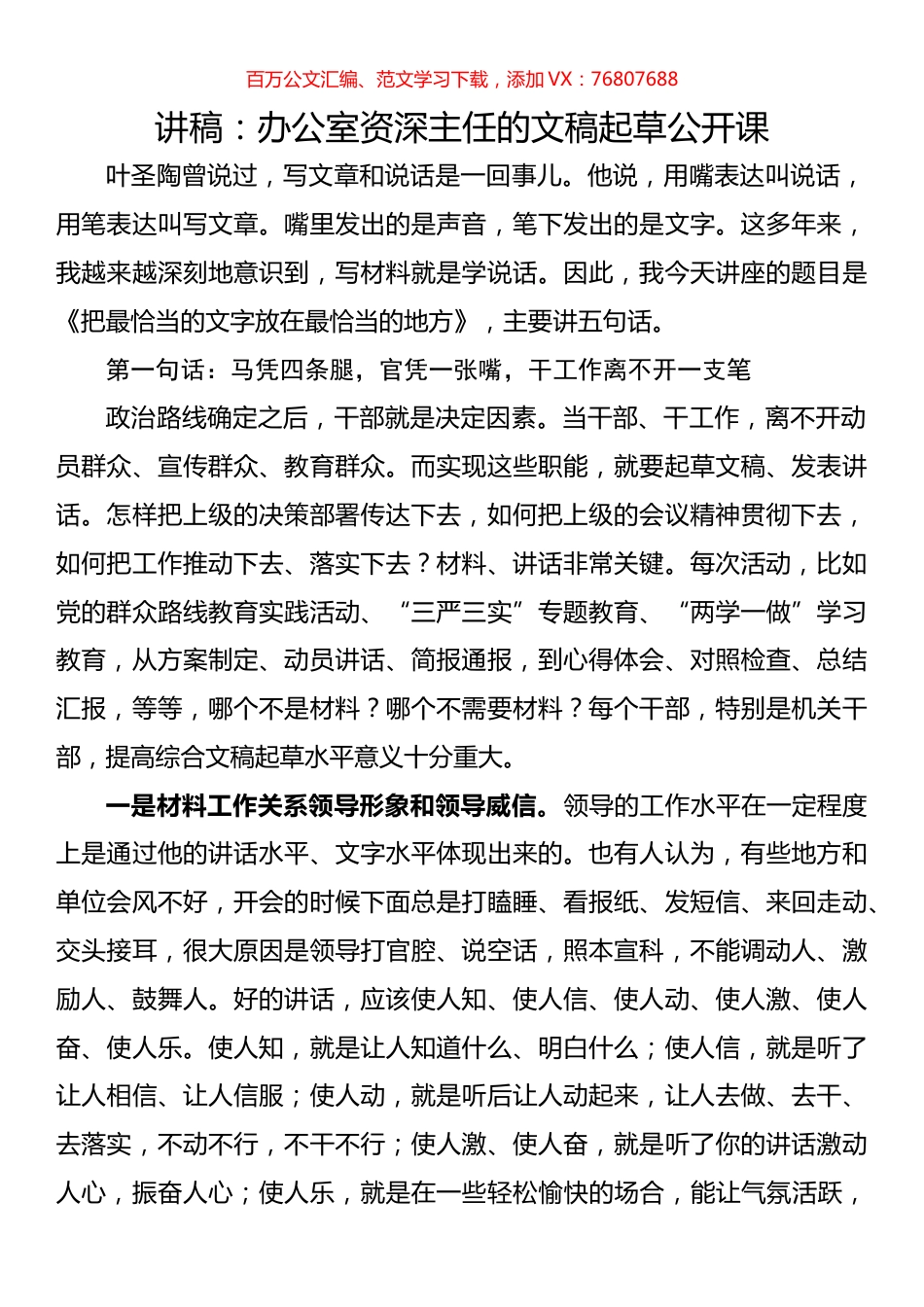 讲稿：办公室资深主任的文稿起草公开课.docx_第1页