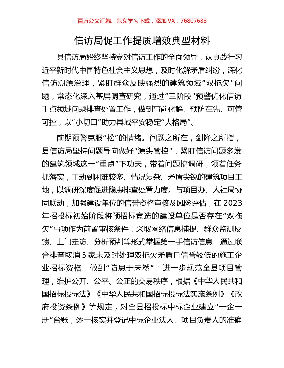 信访局促工作提质增效典型材料.docx_第1页