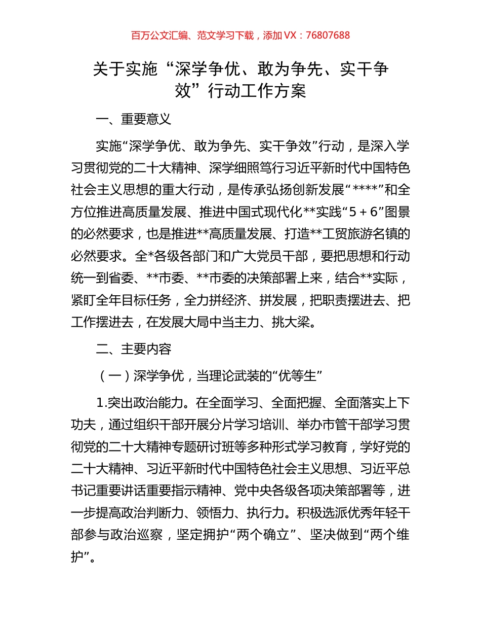 关于实施“深学争优、敢为争先、实干争效”行动工作方案.docx_第1页