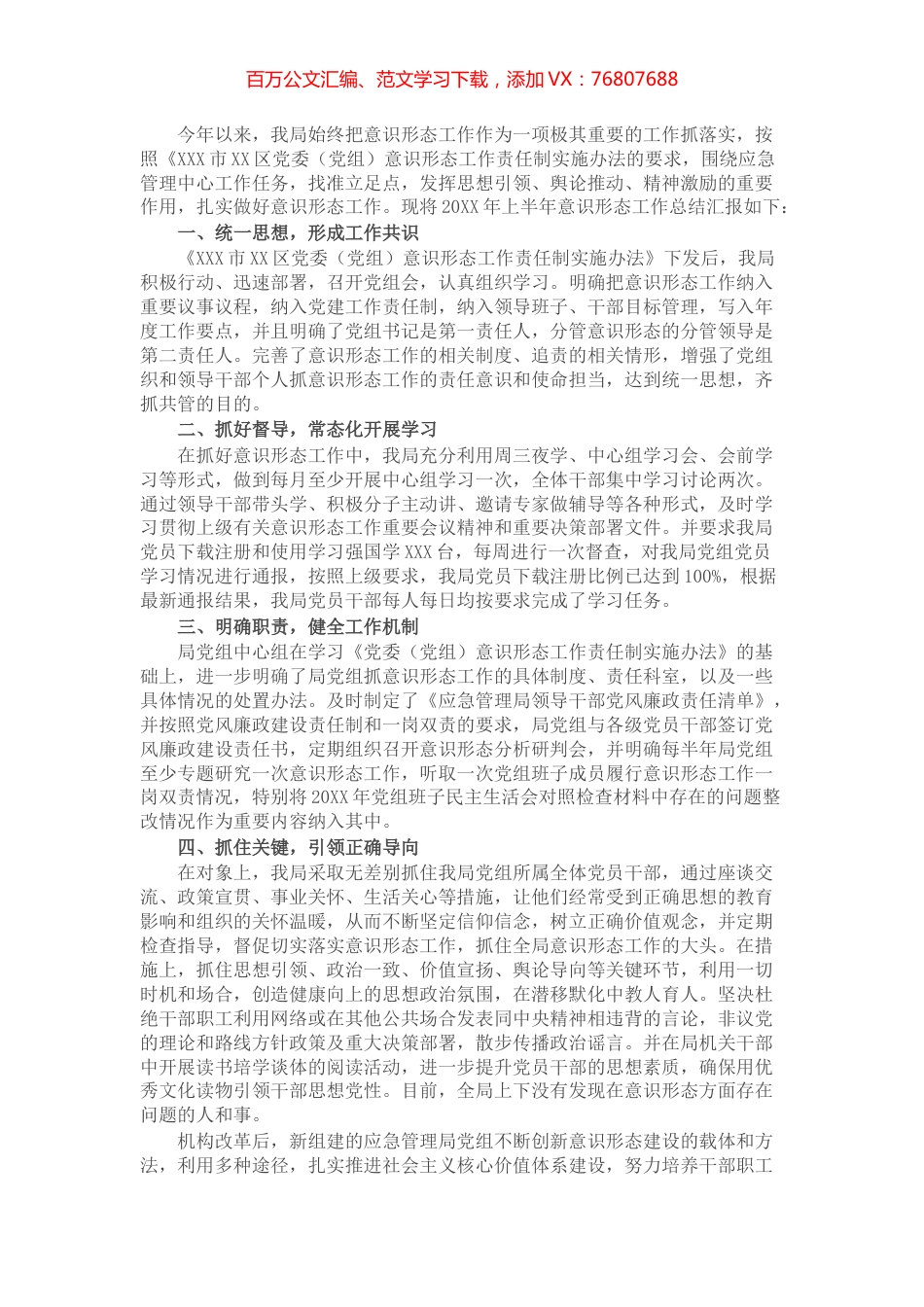 关于党组书记履行意识形态工作“一岗双责”情况的报告​​​​​​​​​​​.docx_第1页