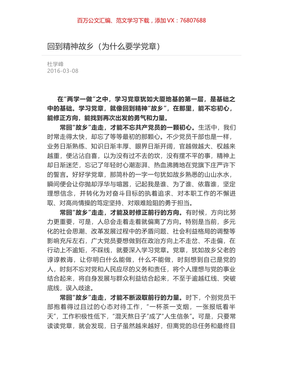 回到精神故乡（为什么要学党章）.docx_第1页
