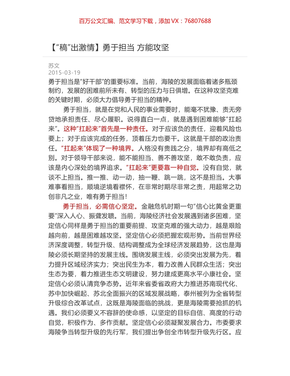 勇于担当 方能攻坚.docx_第1页