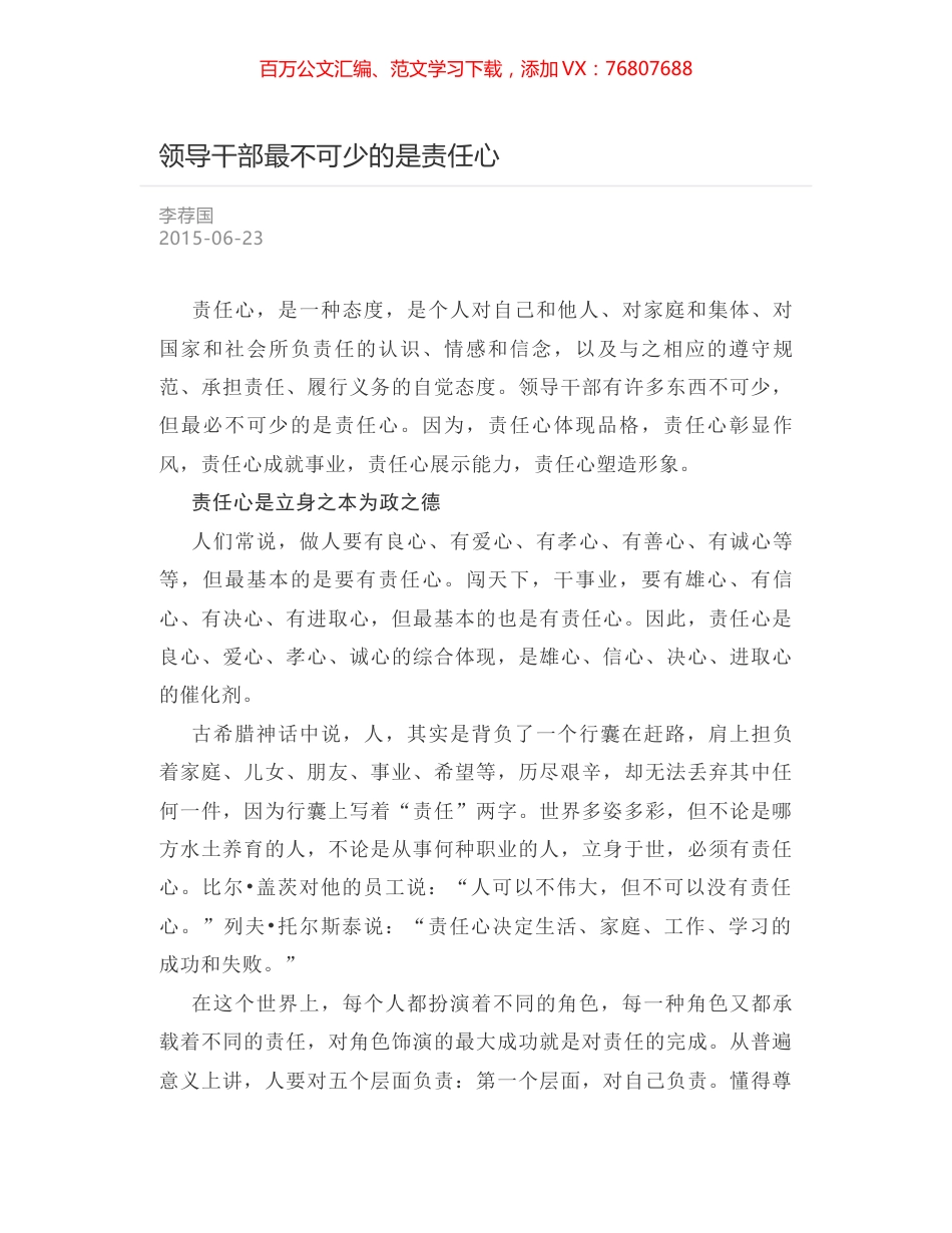 领导干部最不可少的是责任心.docx_第1页