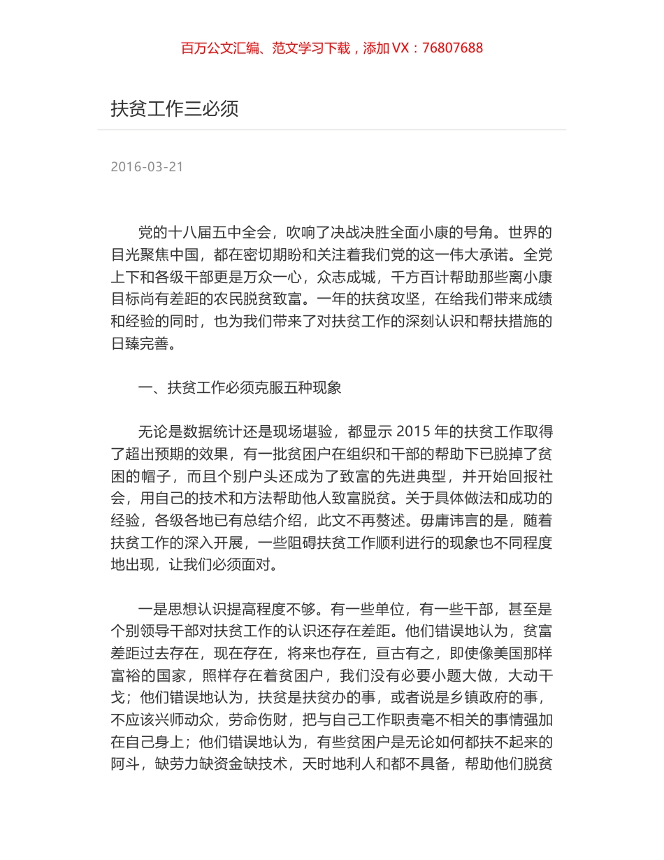 扶贫工作三必须.docx_第1页