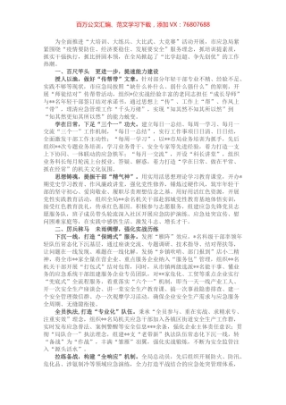 市应急管理局经验做法：树牢服务理念 争做应急先锋.docx
