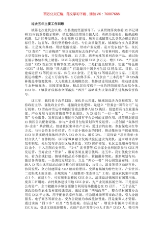 党委书记在2021年中共xx镇党委党员代表大会会上的工作报告（党代会工作报告）（镇乡、街道）.docx