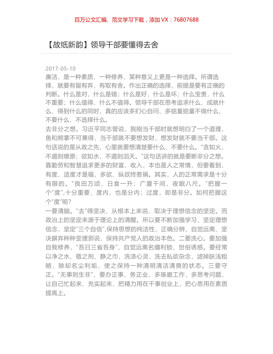 领导干部要懂得去舍.docx_第1页