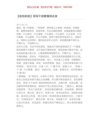 领导干部要懂得去舍.docx