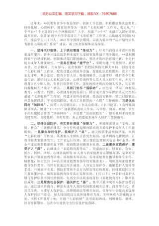 青少年权益保护典型经验材料.docx