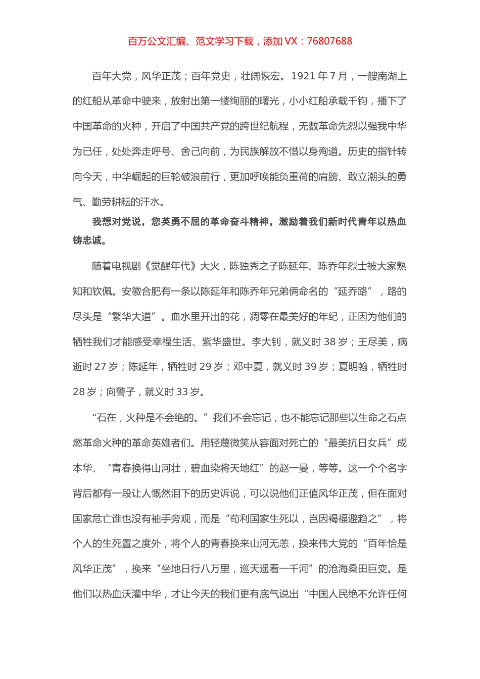 演讲稿：我想对党说.docx_第1页