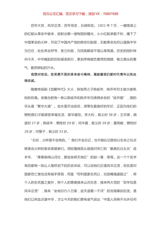 演讲稿：我想对党说.docx