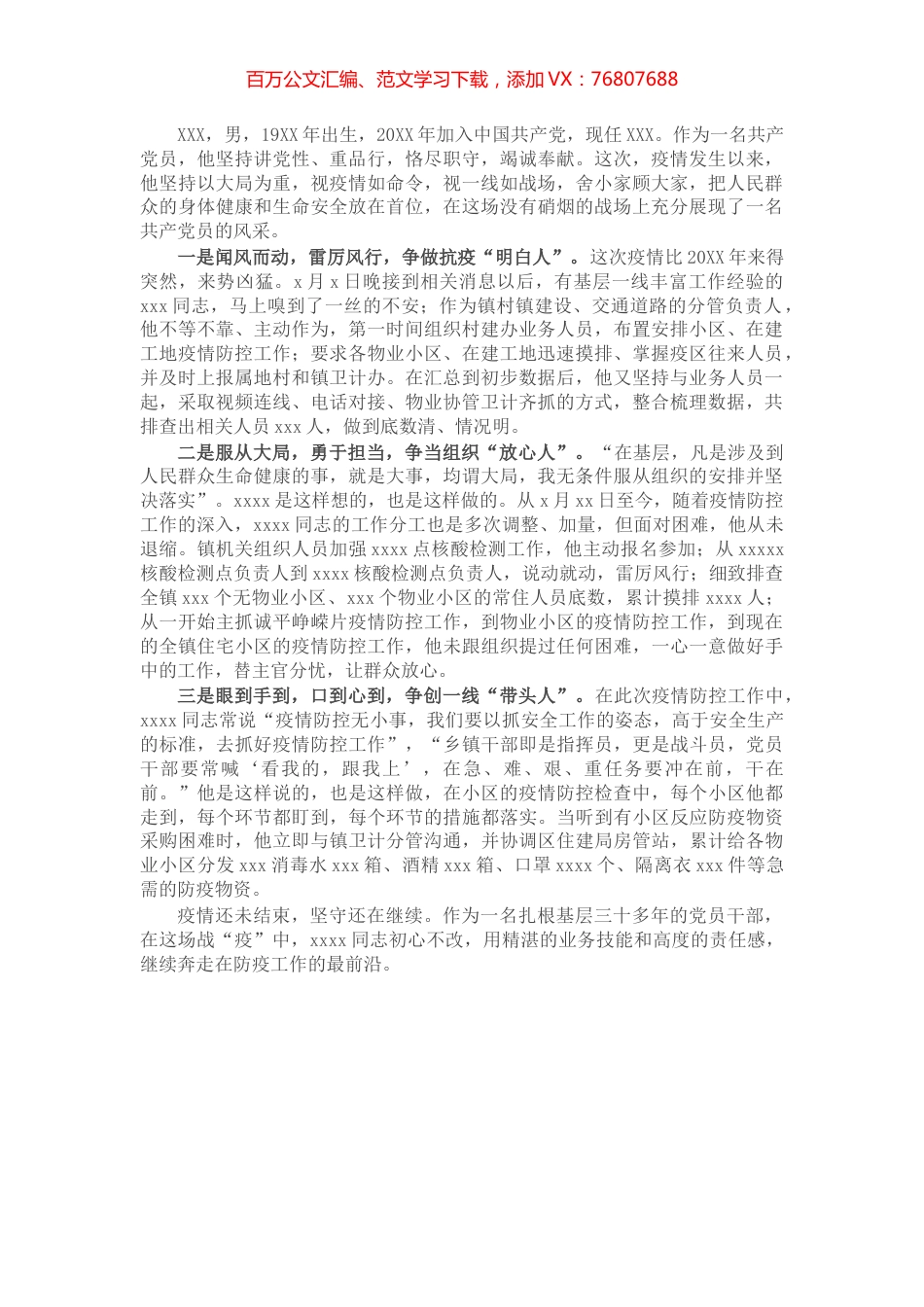 抗疫先进人物事迹.docx_第1页