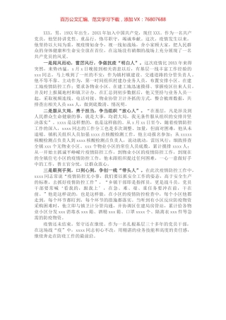 抗疫先进人物事迹.docx