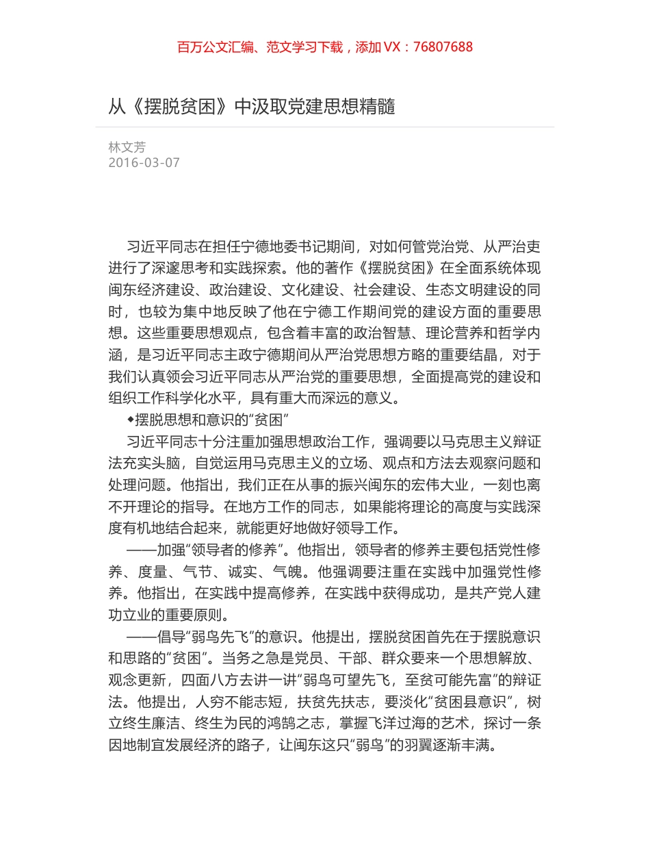 从《摆脱贫困》中汲取党建思想精髓.docx_第1页