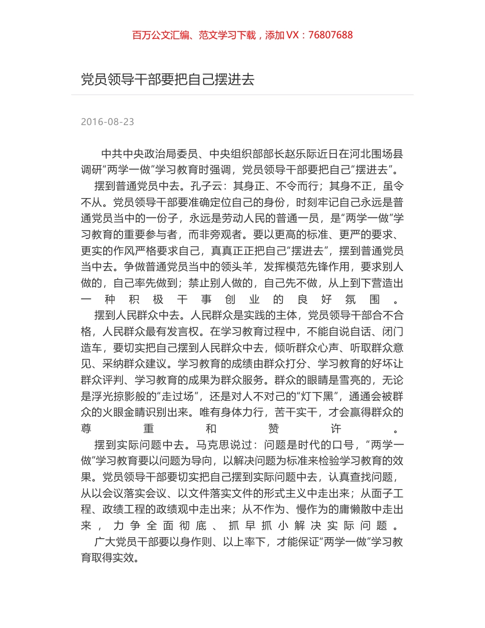 党员领导干部要把自己摆进去.docx_第1页