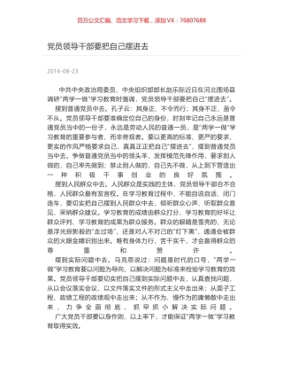 党员领导干部要把自己摆进去.docx