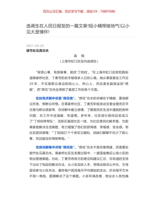 选调生在人民日报发的一篇文章-短小精悍接地气-以小见大显情怀-.docx