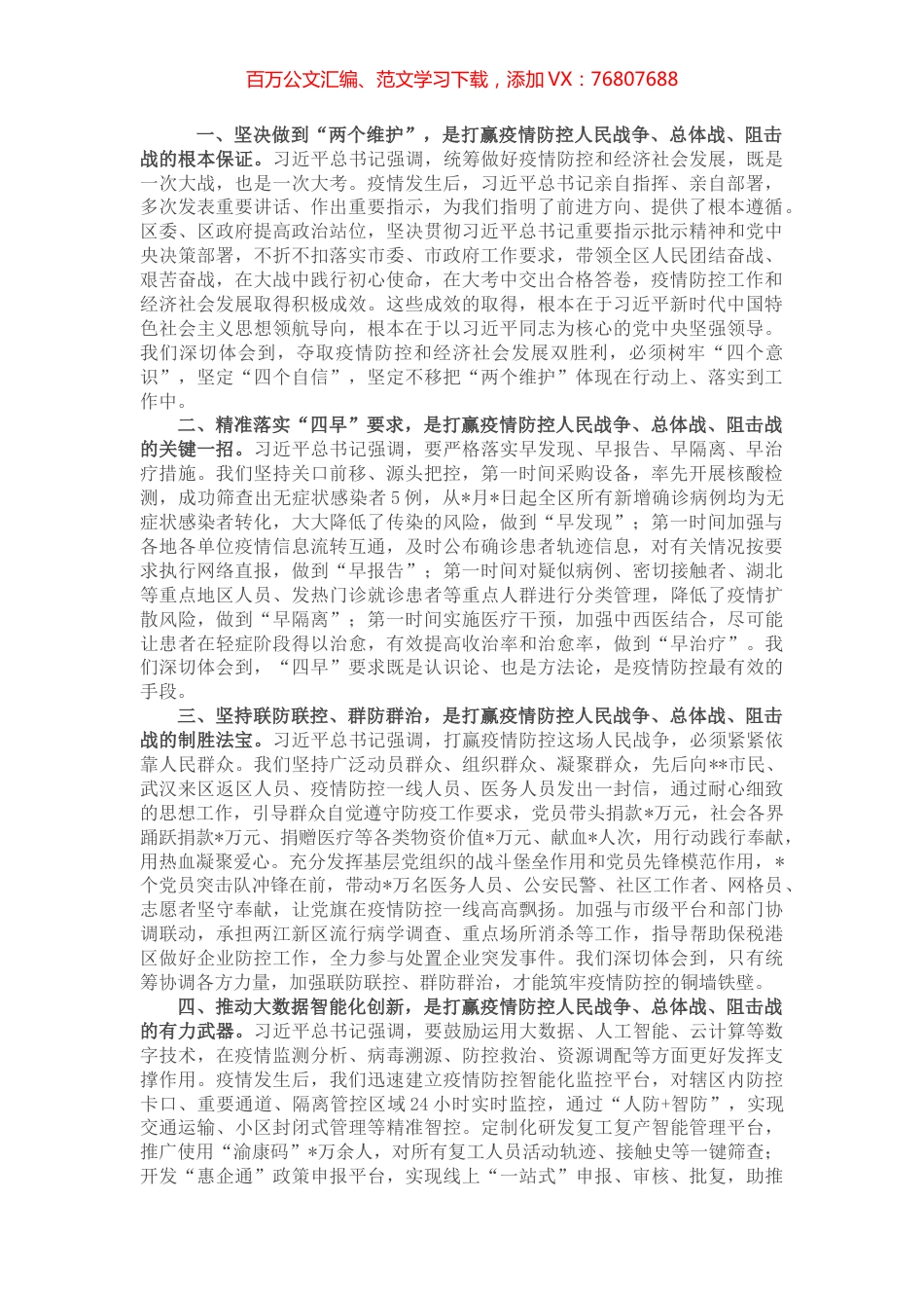 关于疫情防控工作的经验材料.docx_第1页