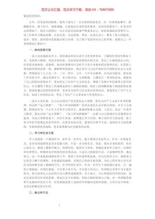 预备党员入党转正申请书（大学生）.docx