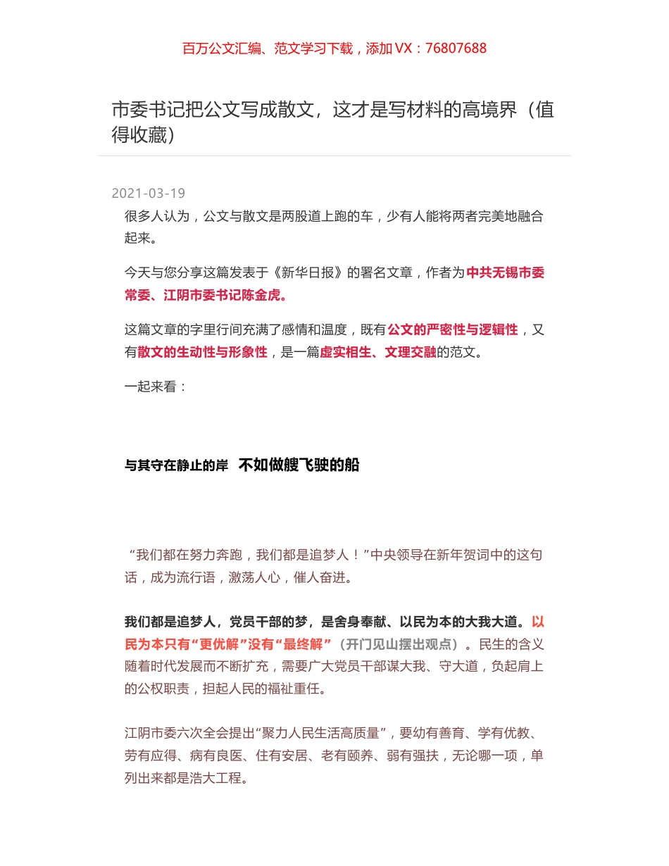 市委书记：与其守在静止的岸  不如做艘飞驶的船.docx_第1页