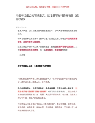 市委书记：与其守在静止的岸  不如做艘飞驶的船.docx