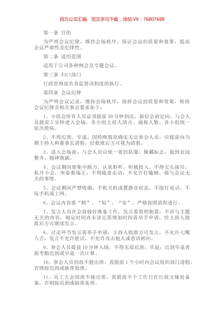 集团公司会议纪律管理制度.docx