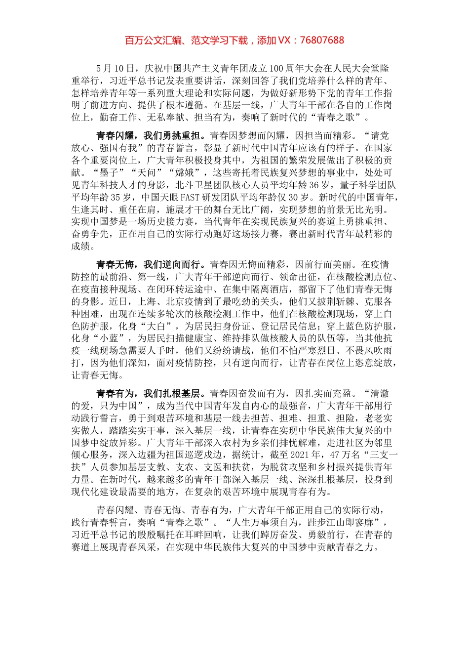 演讲稿：青年干部请奏响新时代“青春之歌”.docx_第1页