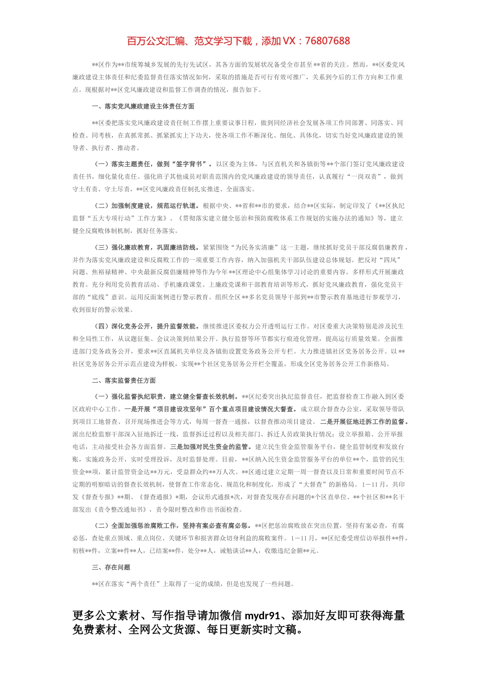 关于党风廉政建设两个责任落实情况的调查与思考.docx_第1页