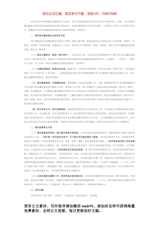 关于党风廉政建设两个责任落实情况的调查与思考.docx