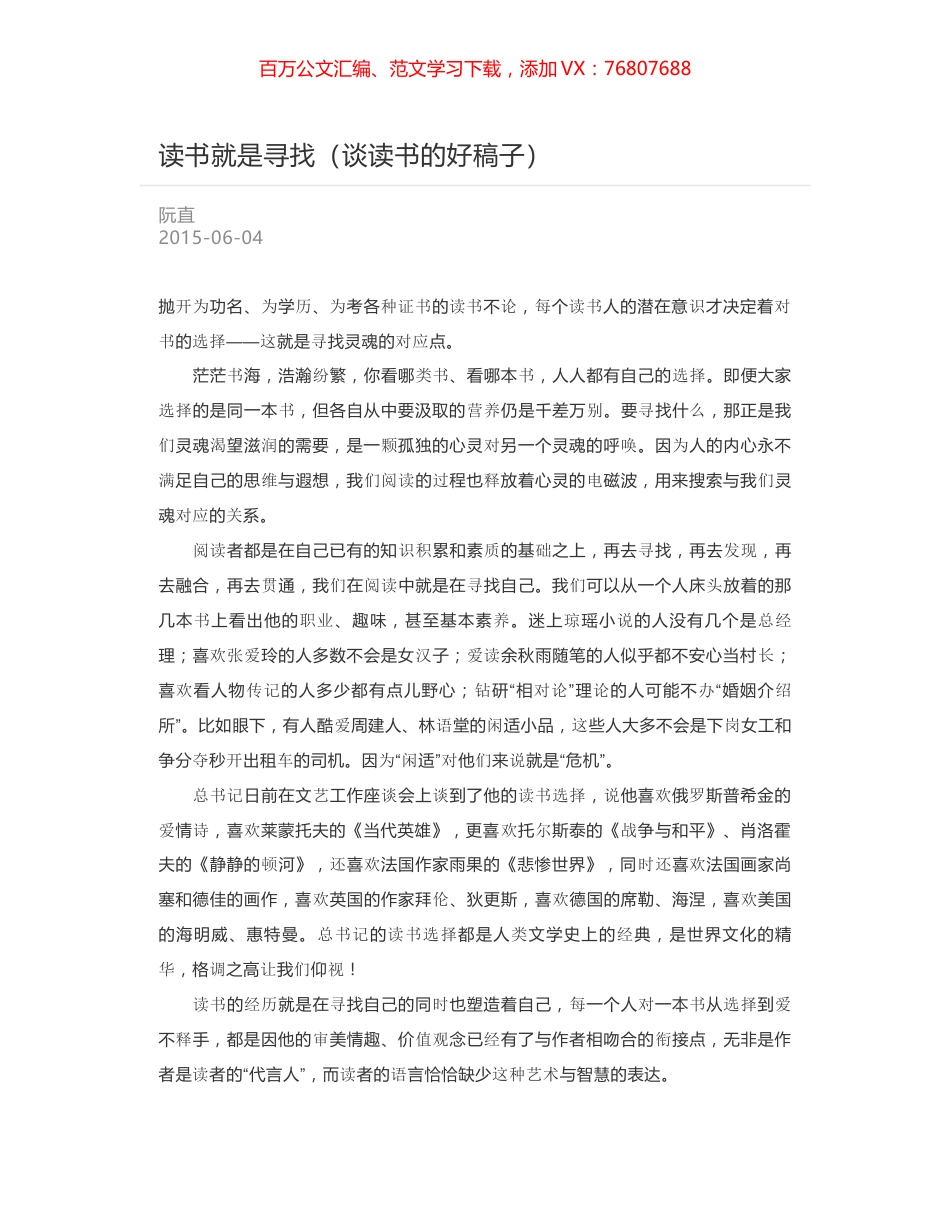 读书就是寻找（谈读书的好稿子）.docx_第1页