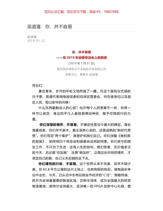 吴道藩：你，并不容易.docx