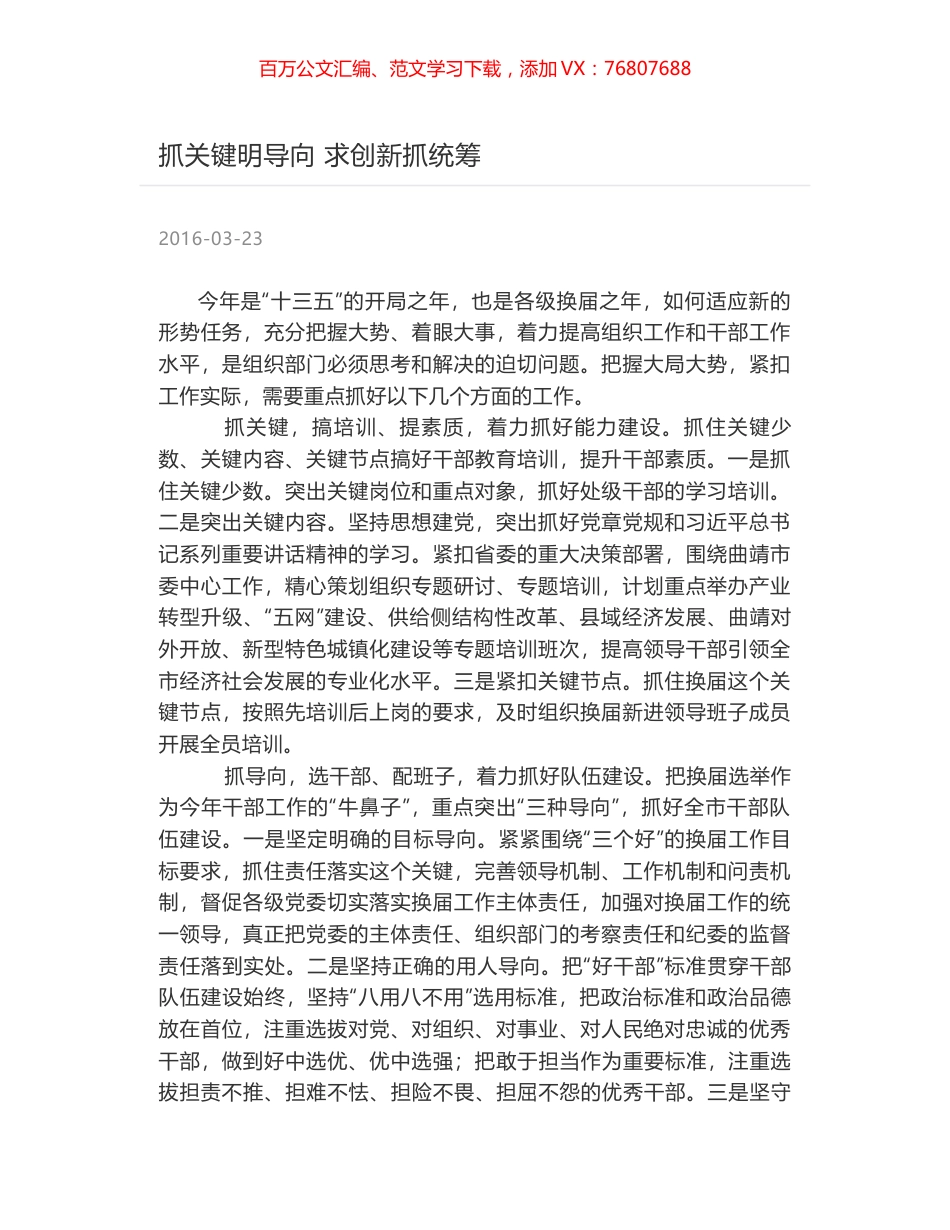 抓关键明导向 求创新抓统筹.docx_第1页