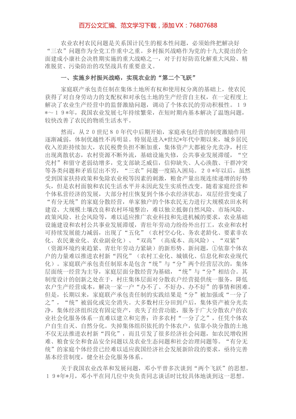 从“X经验”看乡村振兴战略的内生实施路径.docx_第1页