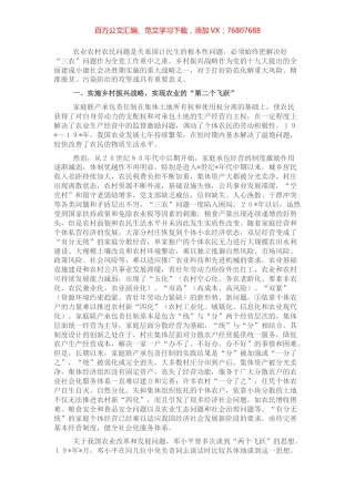 从“X经验”看乡村振兴战略的内生实施路径.docx