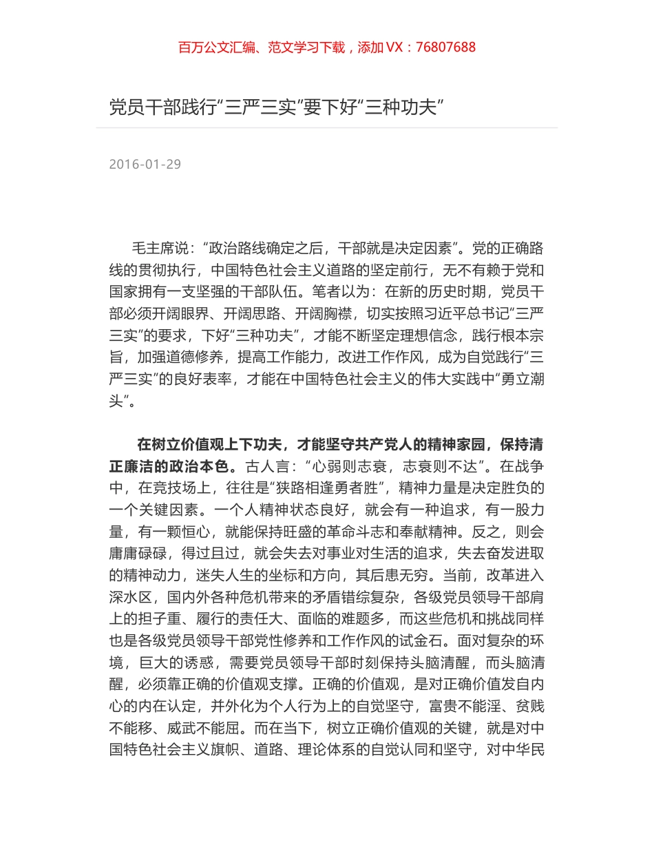 党员干部践行“三严三实”要下好“三种功夫”.docx_第1页
