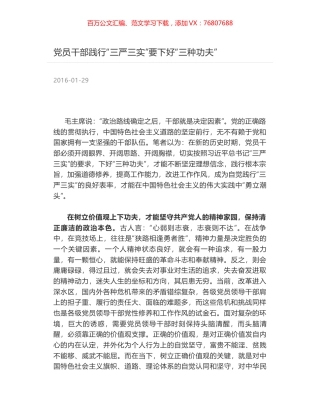 党员干部践行“三严三实”要下好“三种功夫”.docx
