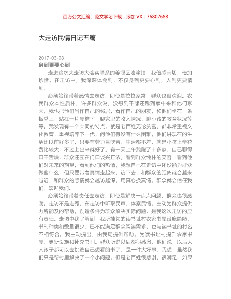 大走访民情日记五篇.docx_第1页