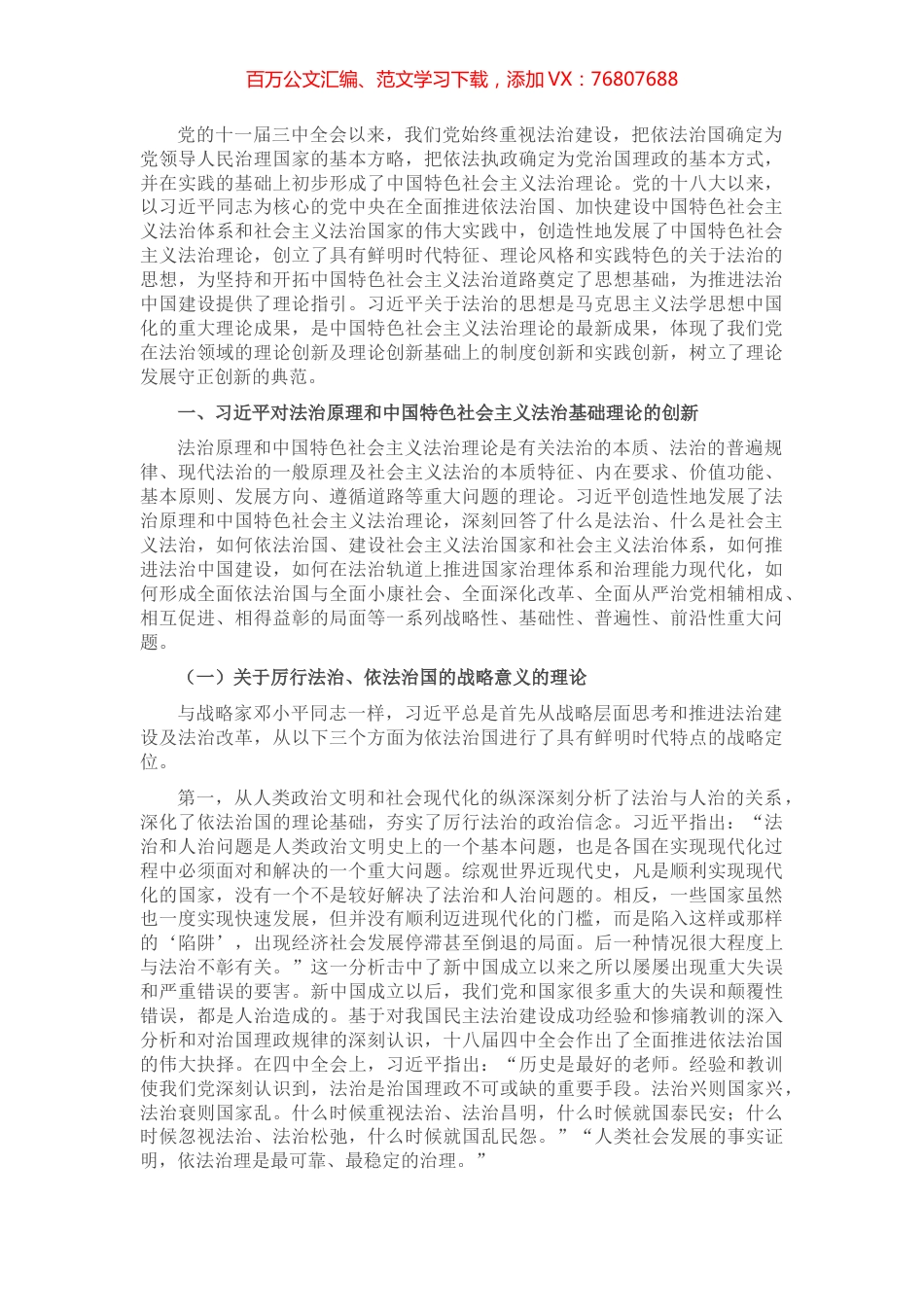 学习习近平治国理政的法治理念和法治思维的分析与探索​​.docx_第1页