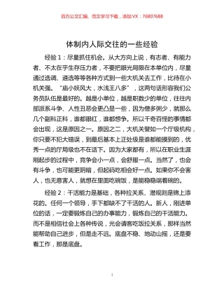 体制内人际交往的一些经验.docx