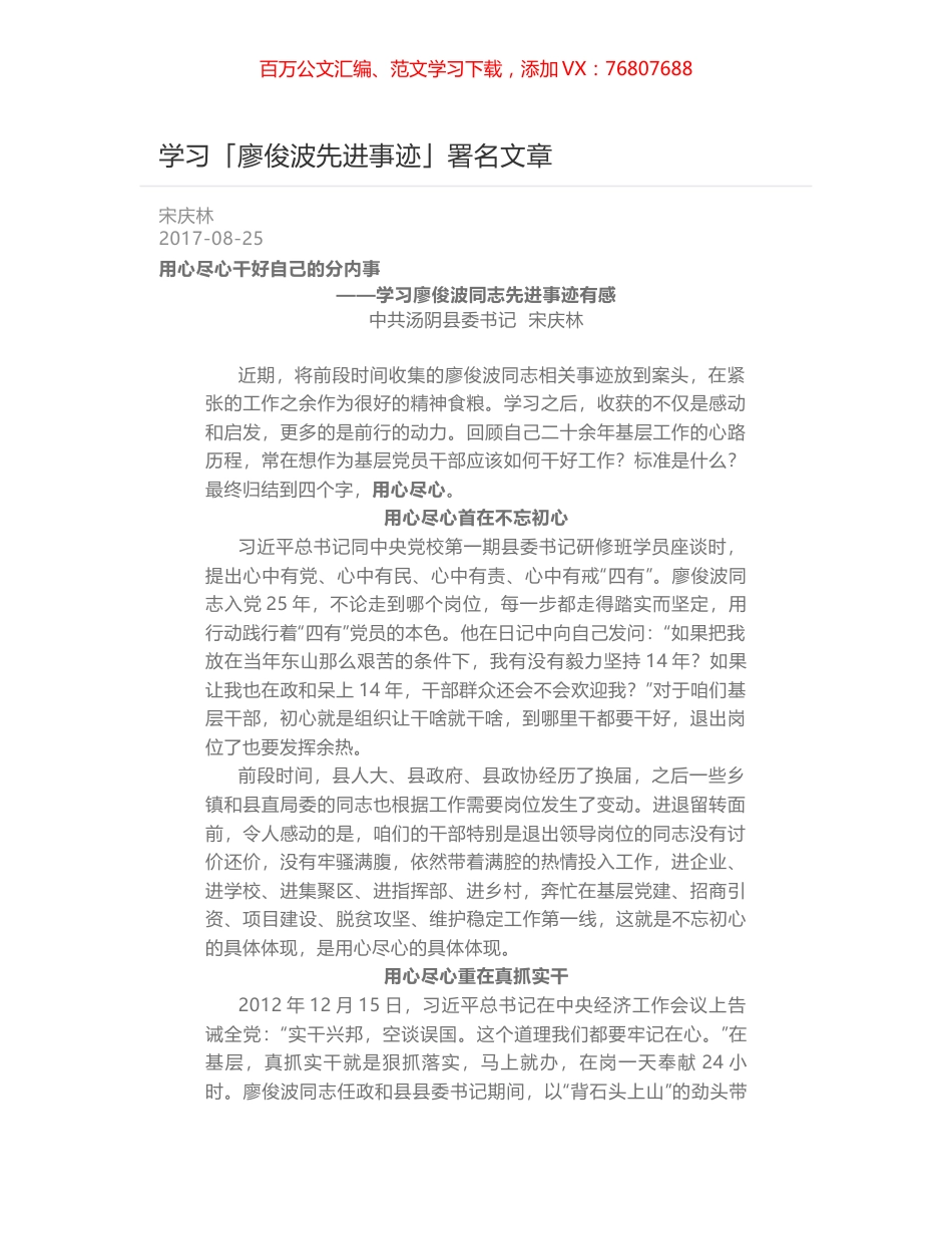 学习「廖俊波先进事迹」署名文章.docx_第1页
