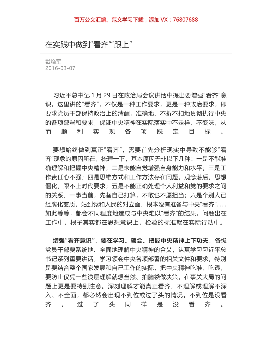 在实践中做到“看齐”“跟上”.docx_第1页