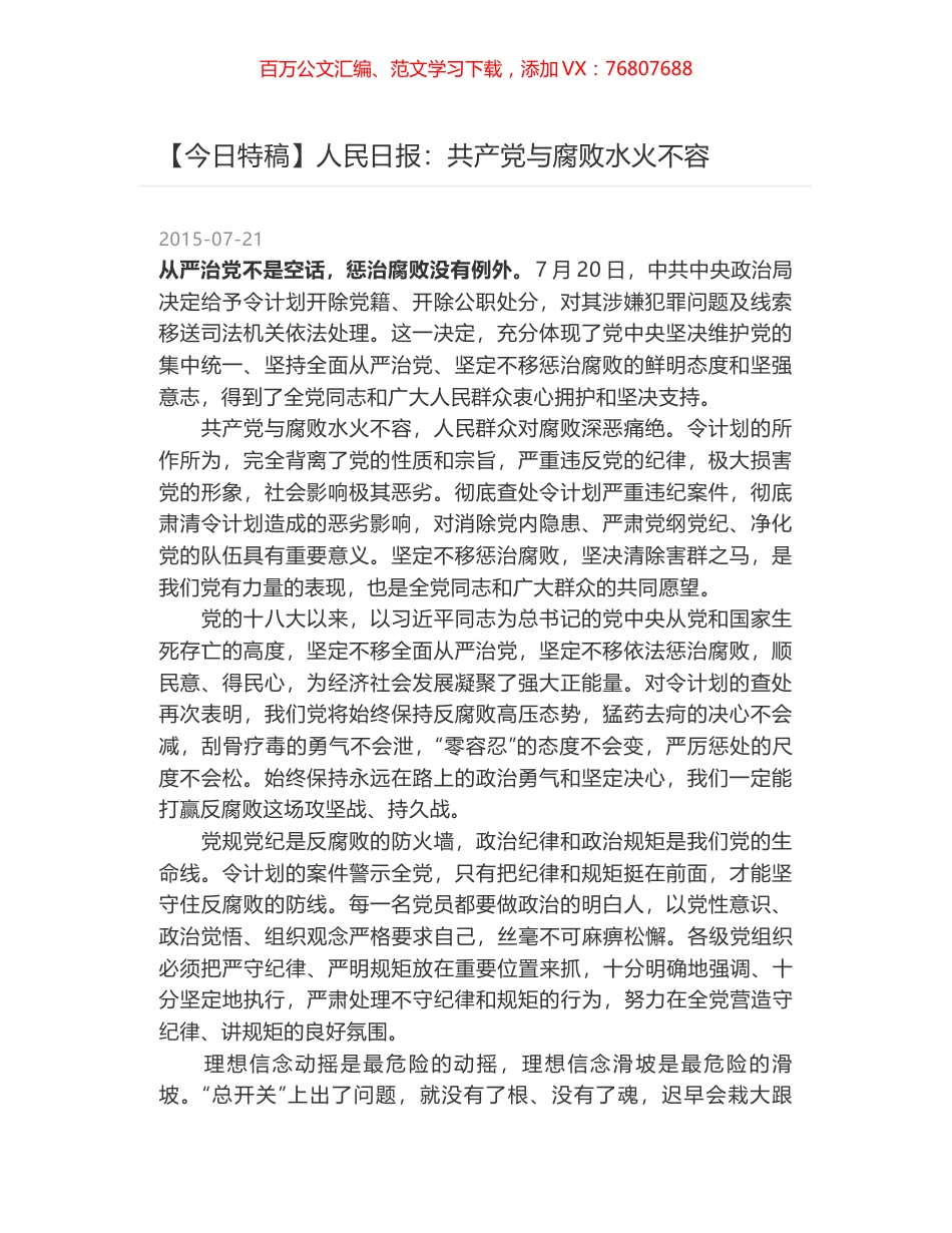 人民日报：共产党与腐败水火不容.docx_第1页